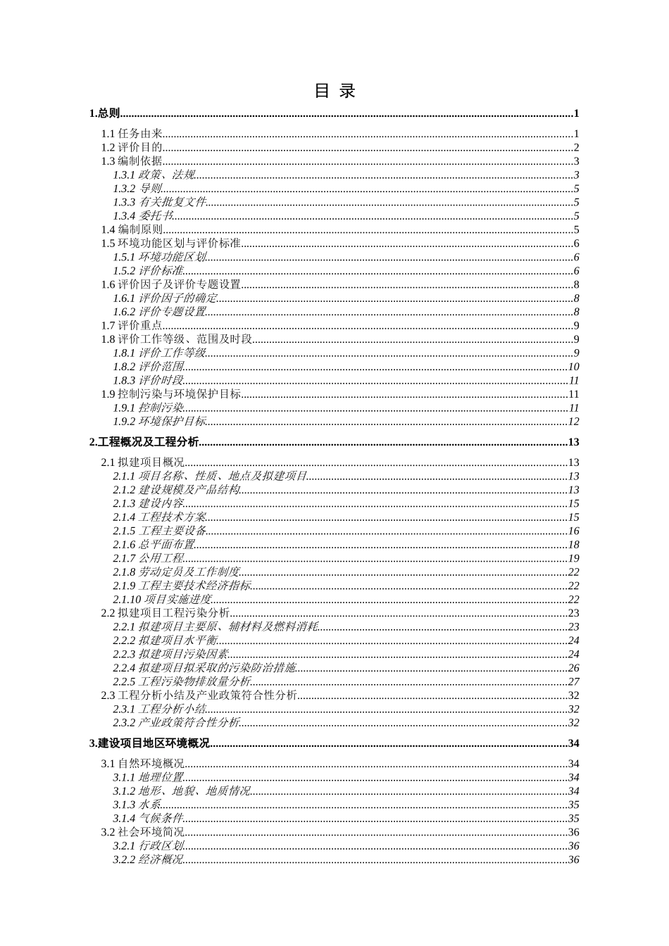 半导体封装项目报告书_第2页