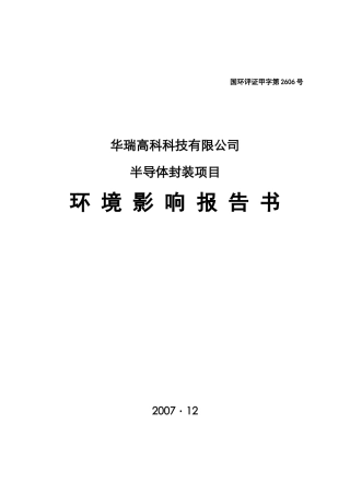 半导体封装项目报告书