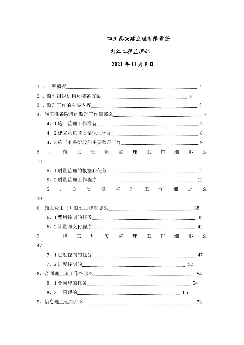商住小区工程监理实施细则_第2页