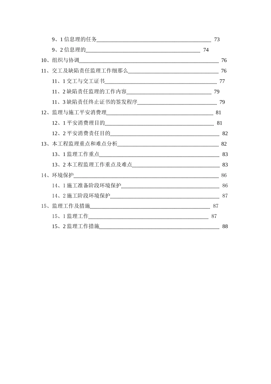 商住小区工程监理实施细则_第3页