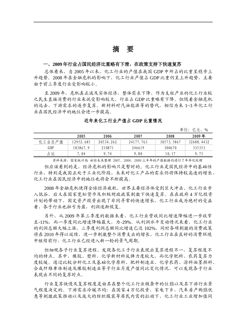 化工行业风险分析报告_第1页