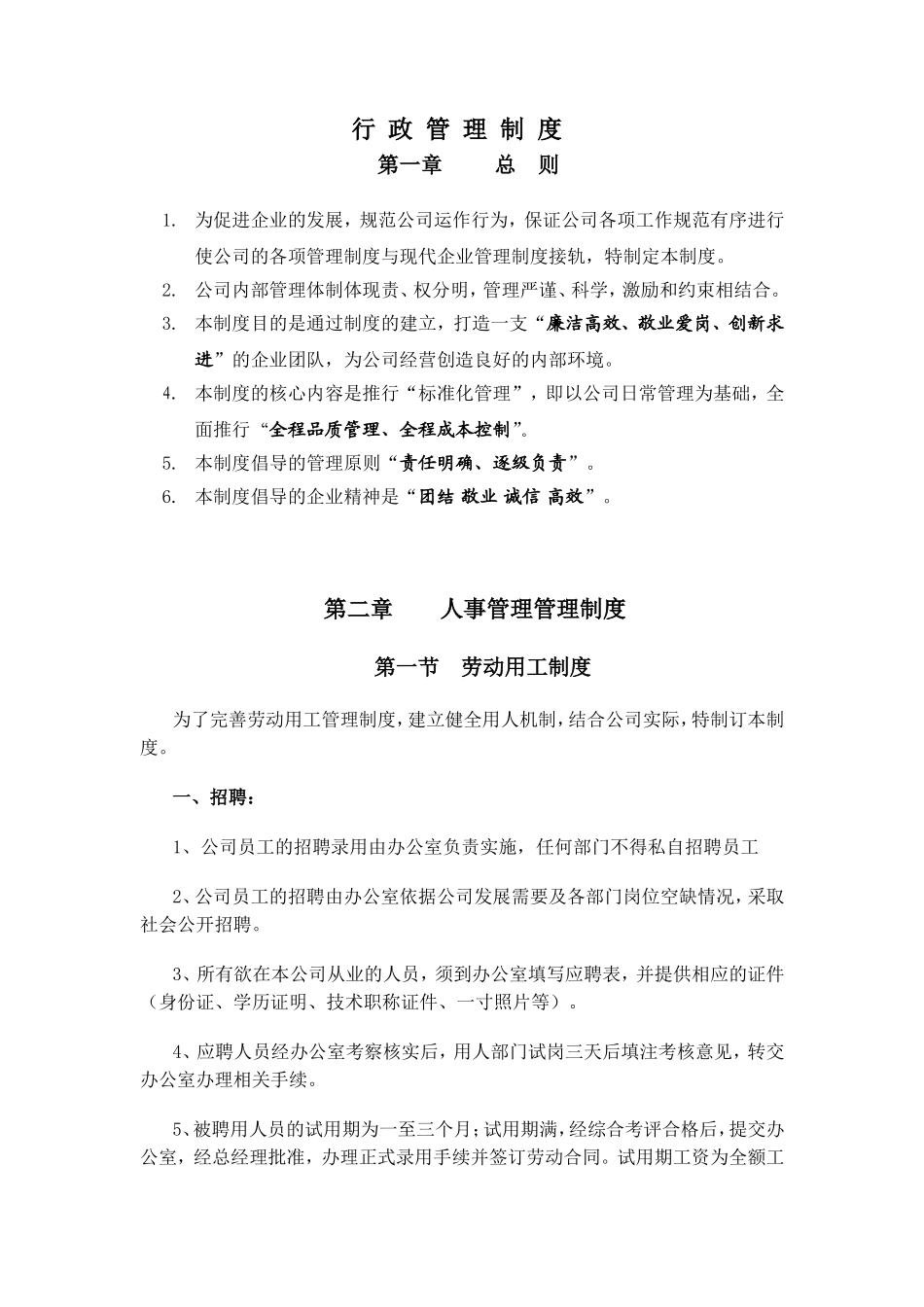 行政管理管理资料梳理汇总_第1页