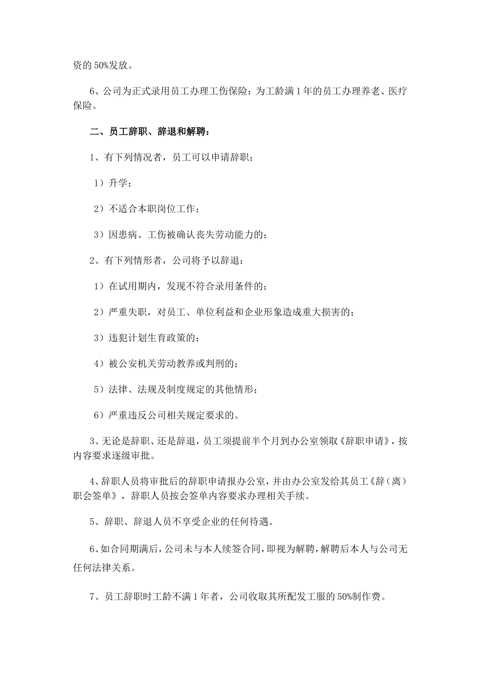 行政管理管理资料梳理汇总_第2页