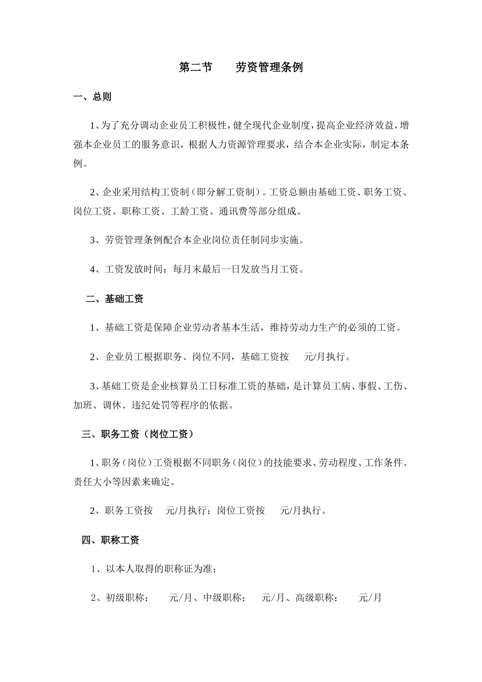 行政管理管理资料梳理汇总_第3页