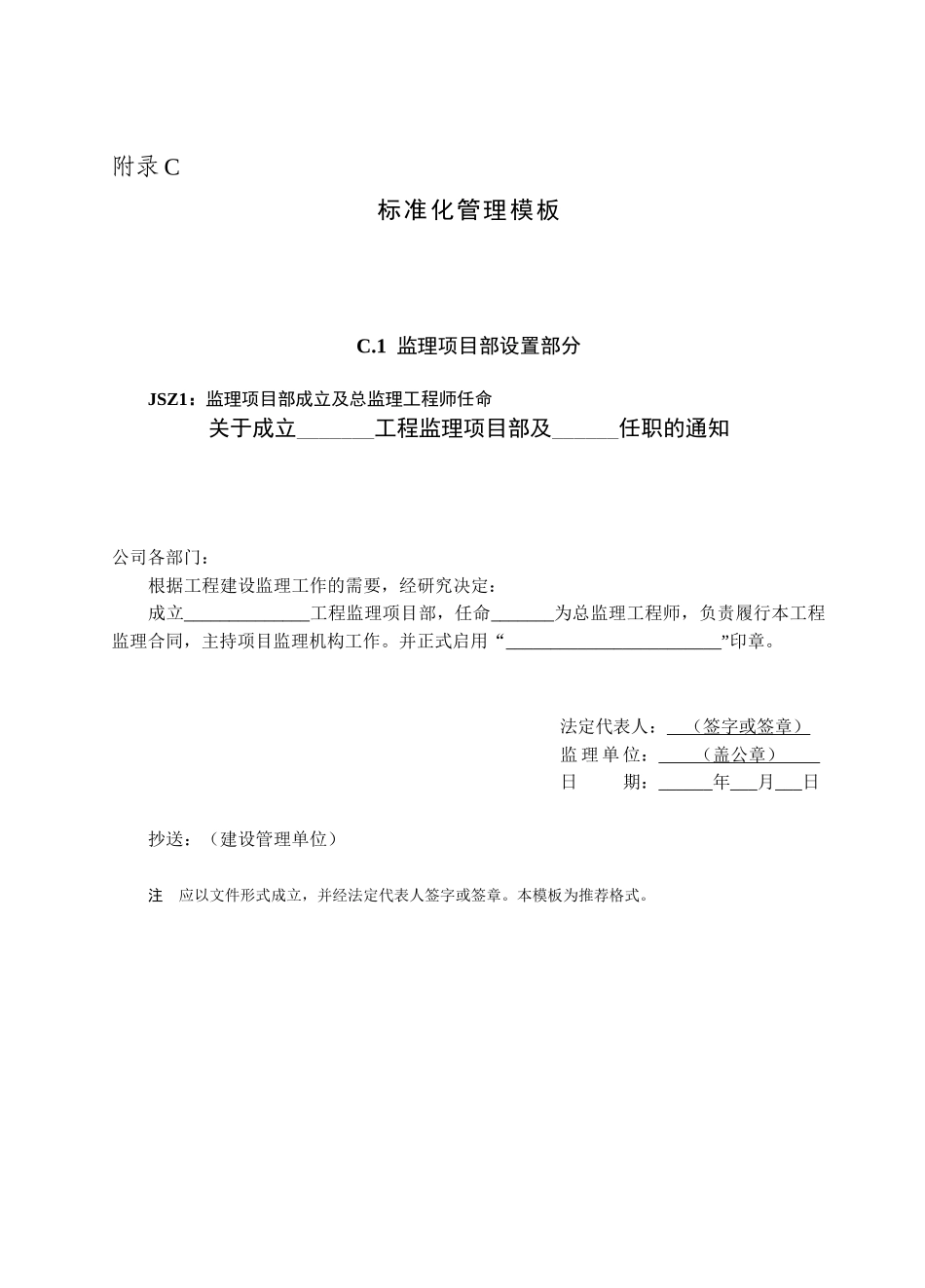 工程管理监理项目部管理资料模板_第1页