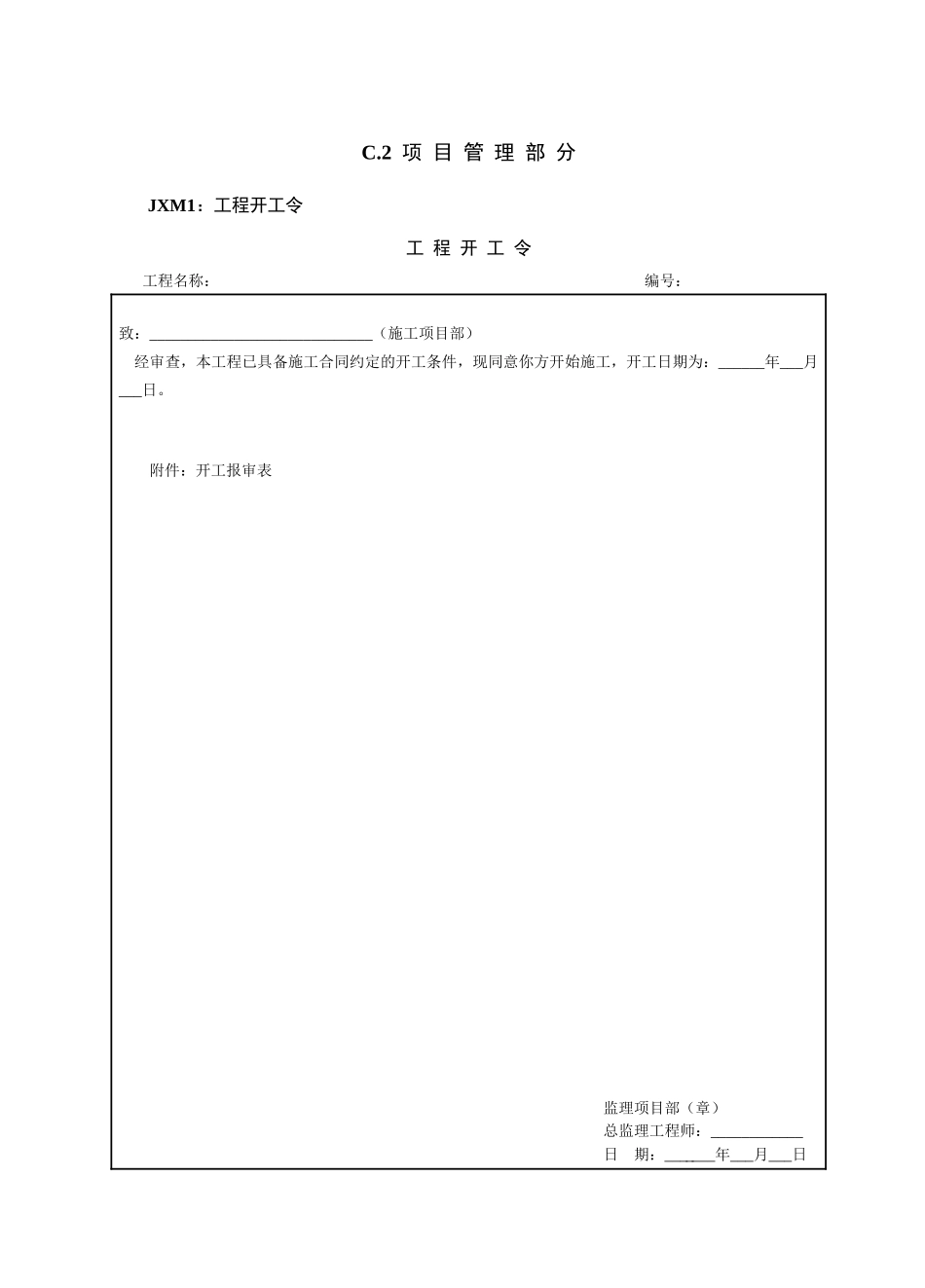 工程管理监理项目部管理资料模板_第2页