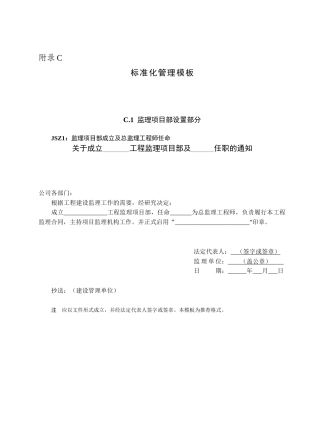 工程管理监理项目部管理资料模板