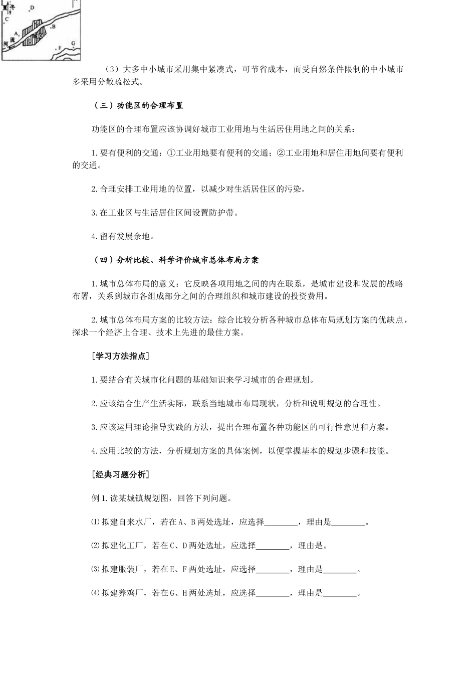 地理教案教学设计城市的合理规划复习设计_第2页