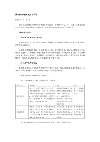 地理教案教学设计城市的合理规划复习设计