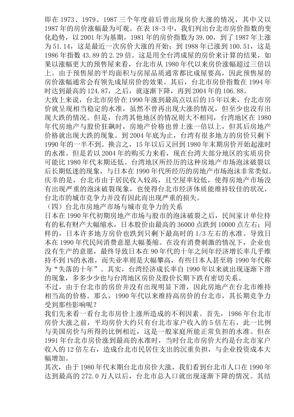 台北市房地产发展与城市竞争力关系的实证研究(1)_第3页