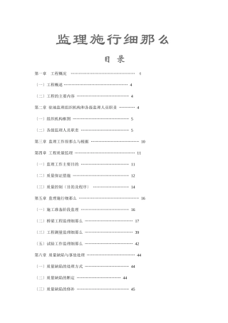 大桥新建工程监理实施细则