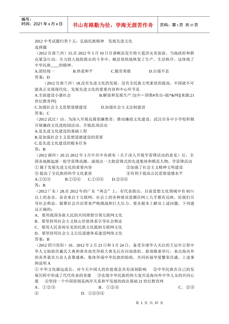 十五弘扬民族精神发展先进文化_第1页