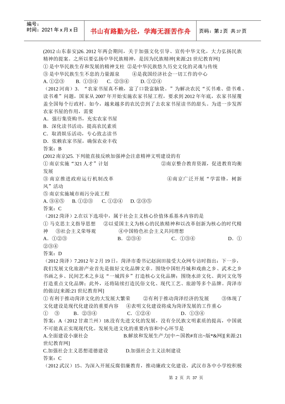 十五弘扬民族精神发展先进文化_第2页