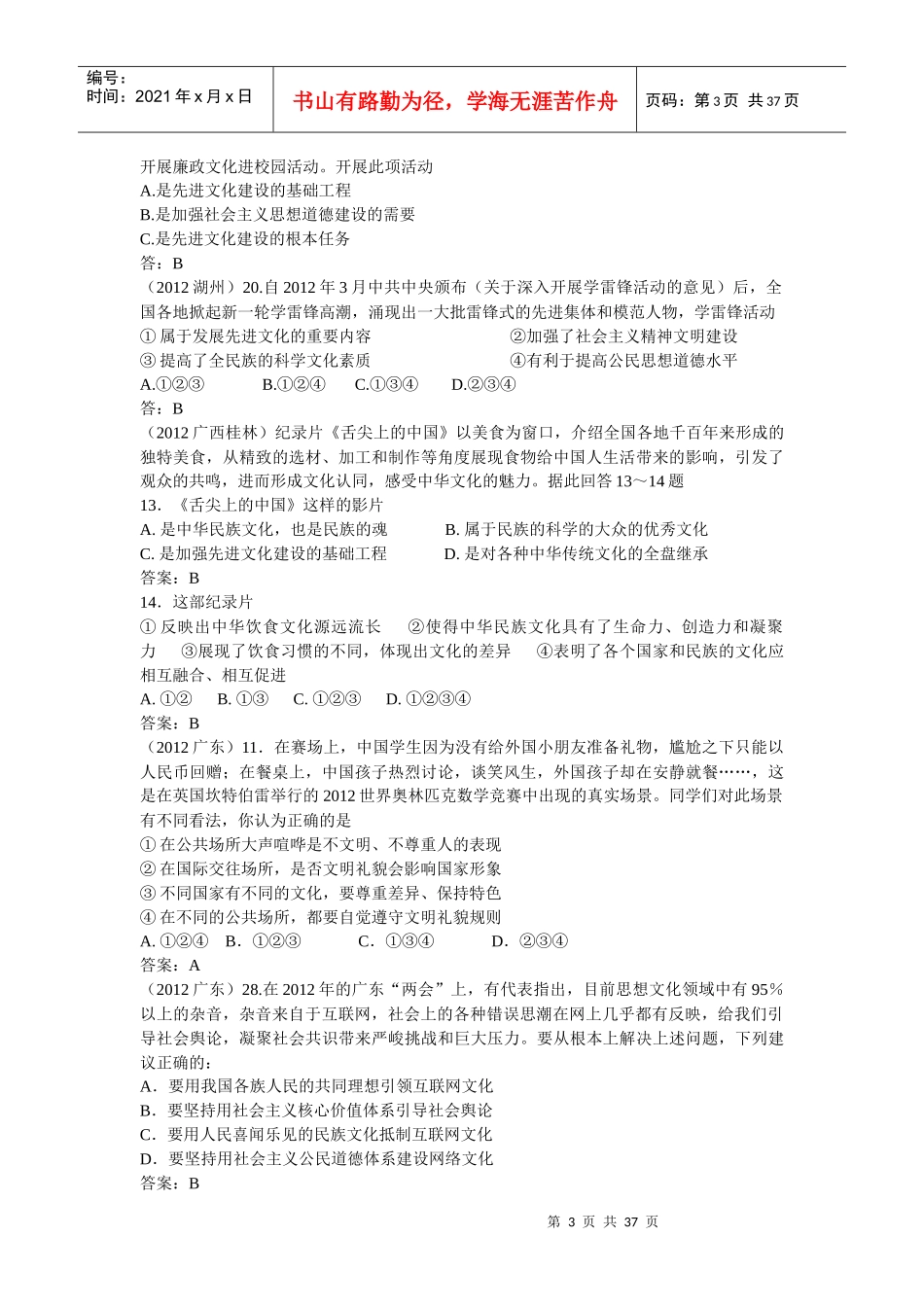 十五弘扬民族精神发展先进文化_第3页