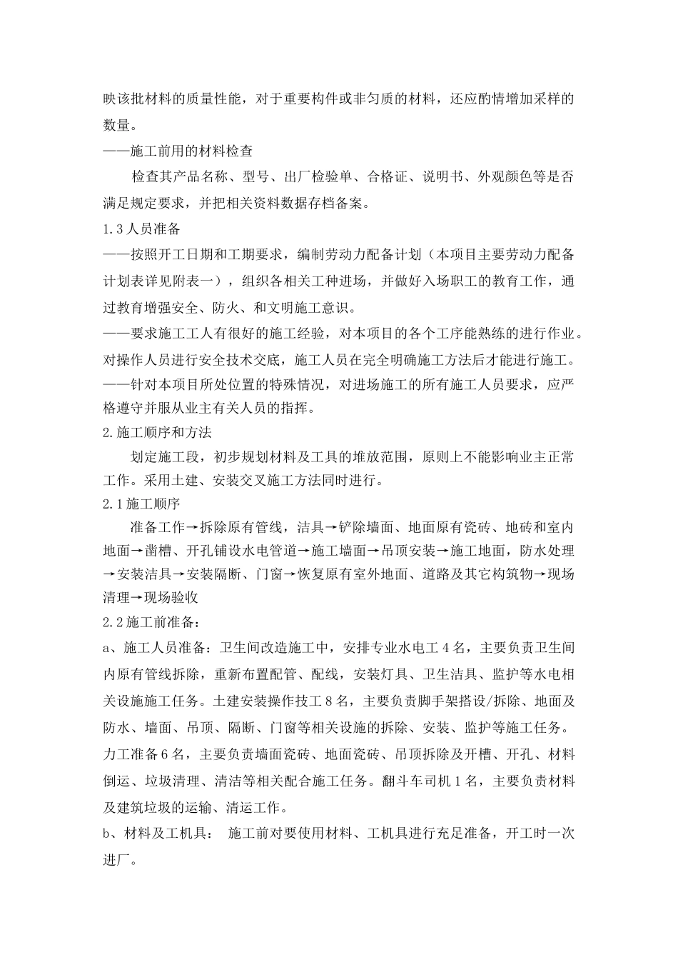 建筑设施水电系统改造及卫生间维修工程施工组织设计_第3页