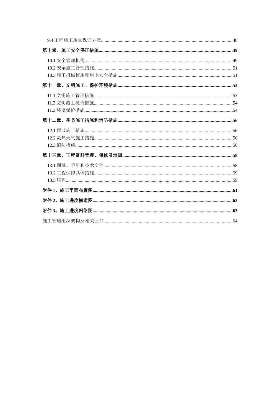 广东省农科院安防监控系统工程施工组织设计(46页)_第3页