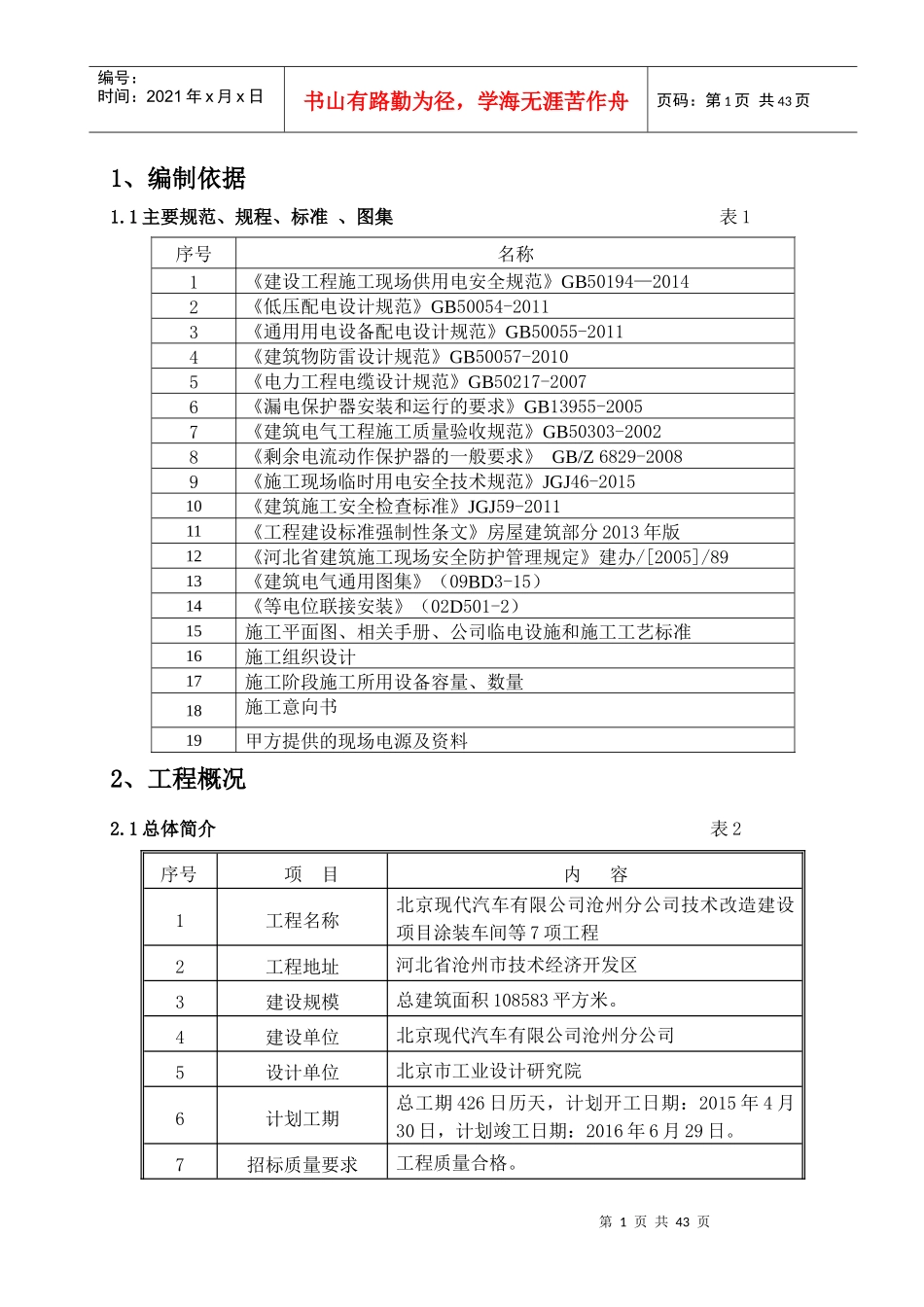 北京市现代四工厂工程临电方案_第3页
