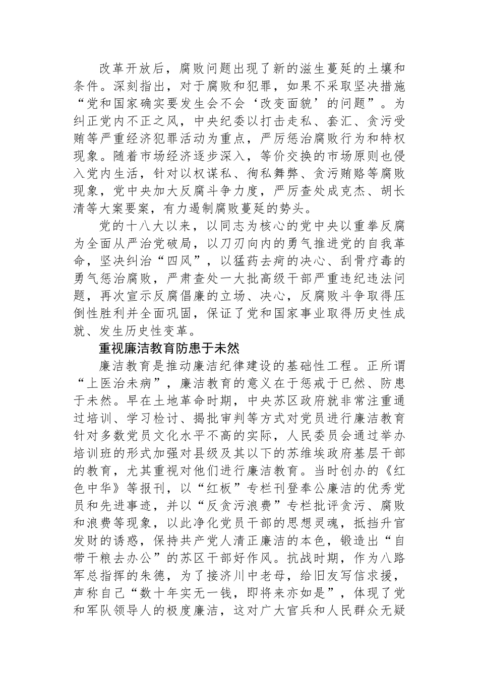 党史上的廉洁纪律建设_第2页