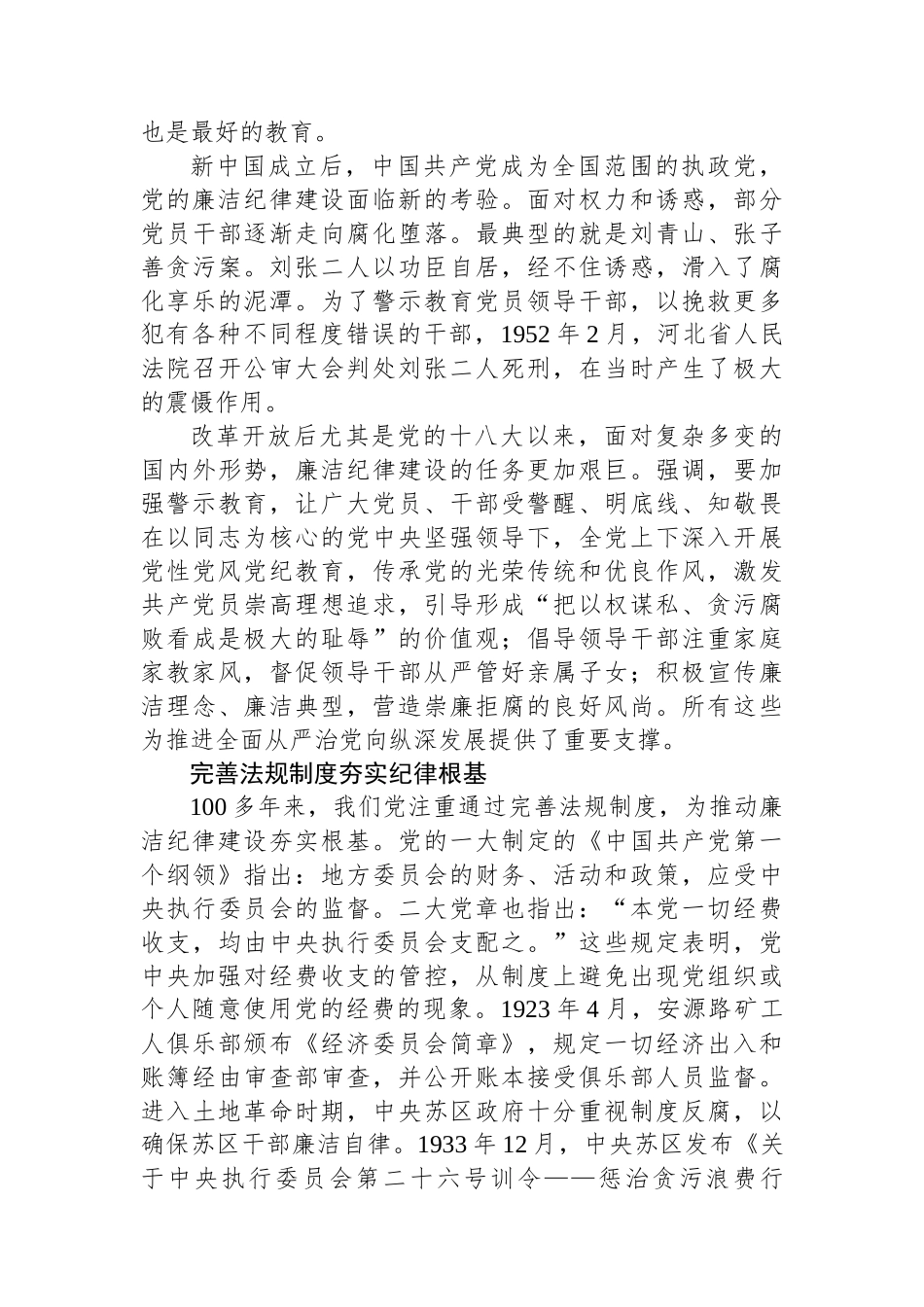 党史上的廉洁纪律建设_第3页