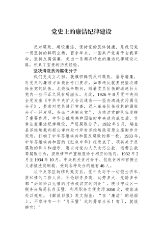 党史上的廉洁纪律建设
