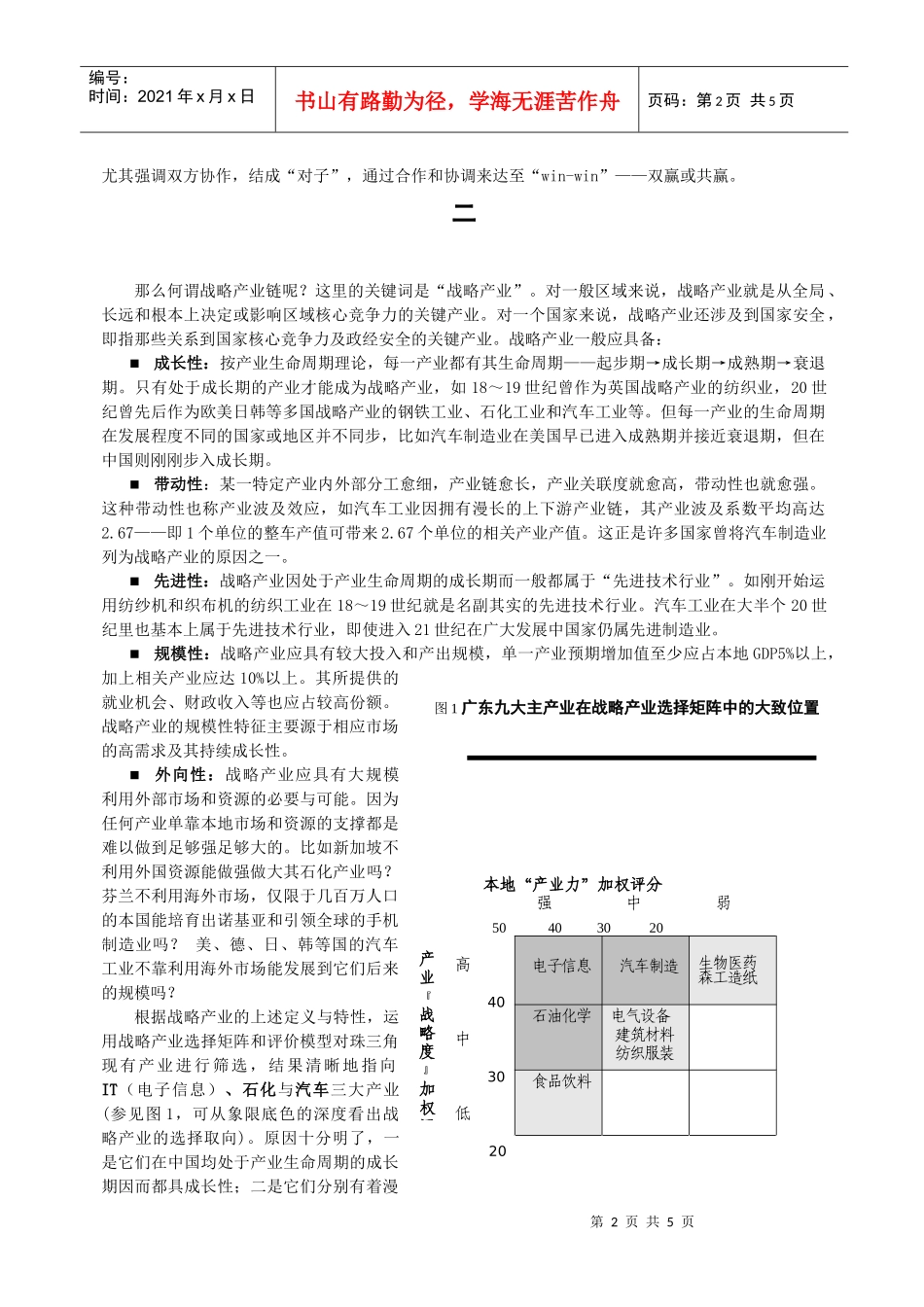 区域经济一体化的要略：打造战略产业链_第2页