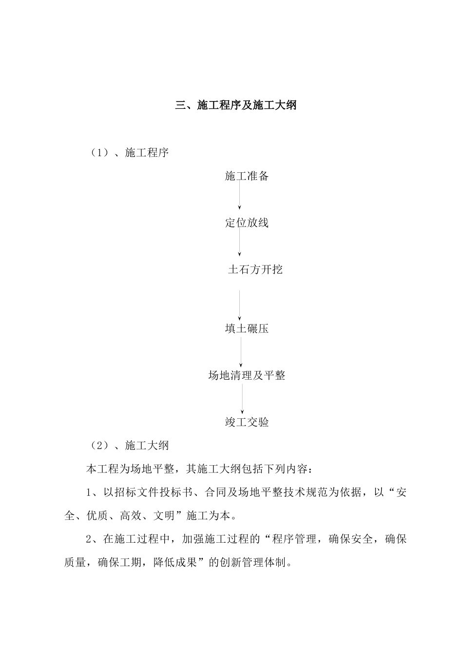 场地平整工程施工组织设计_第2页
