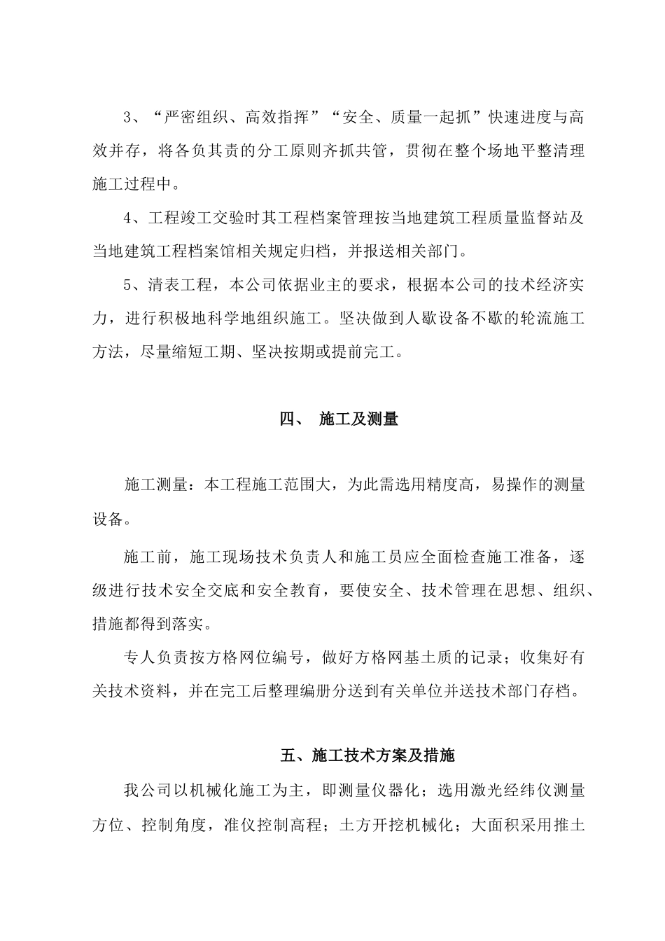 场地平整工程施工组织设计_第3页