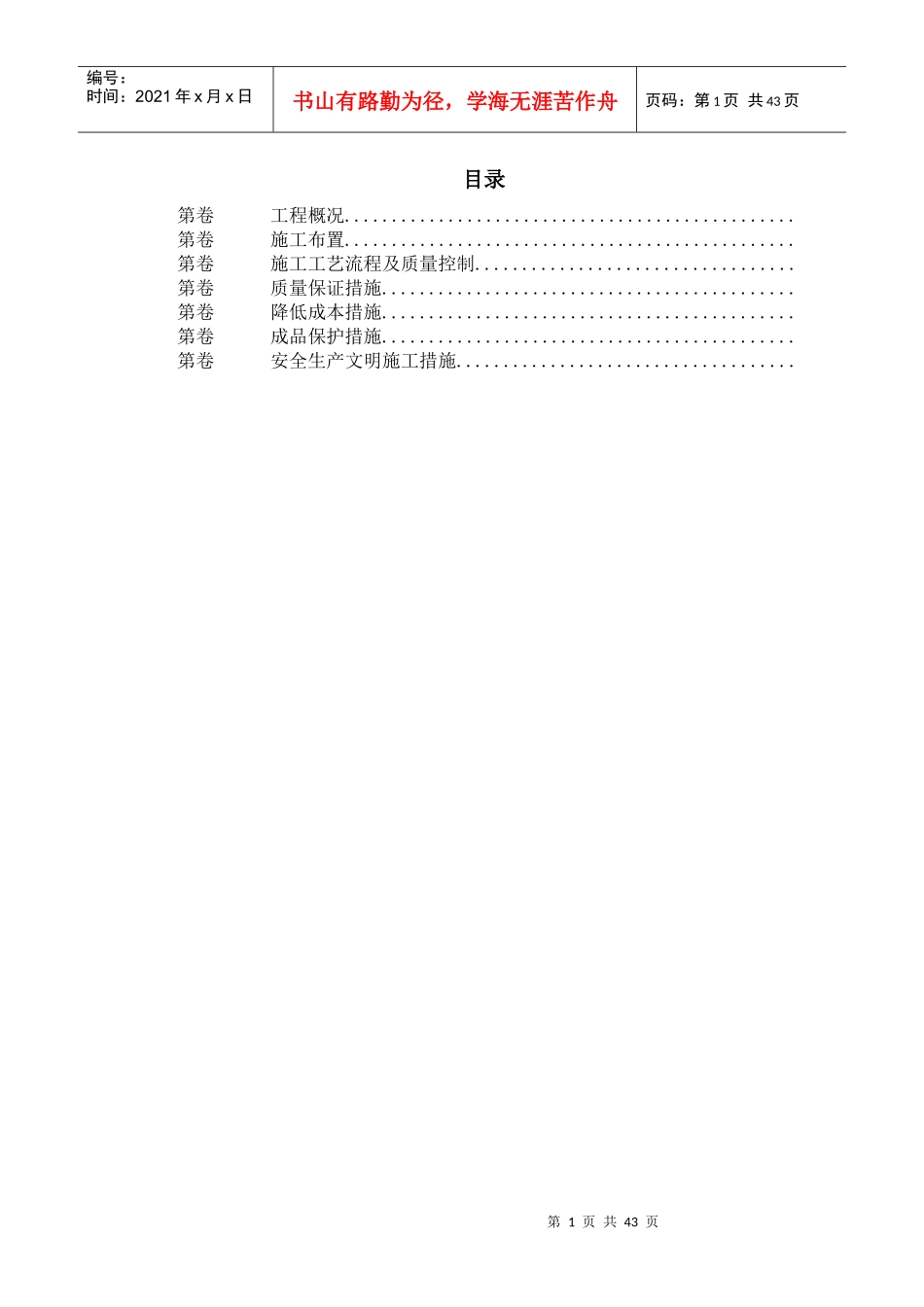 北京某教学楼施工组织设计_第1页