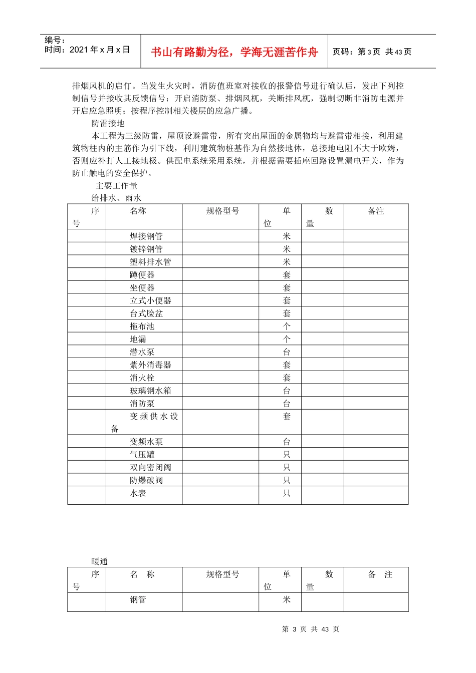 北京某教学楼施工组织设计_第3页