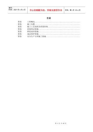 北京某教学楼施工组织设计