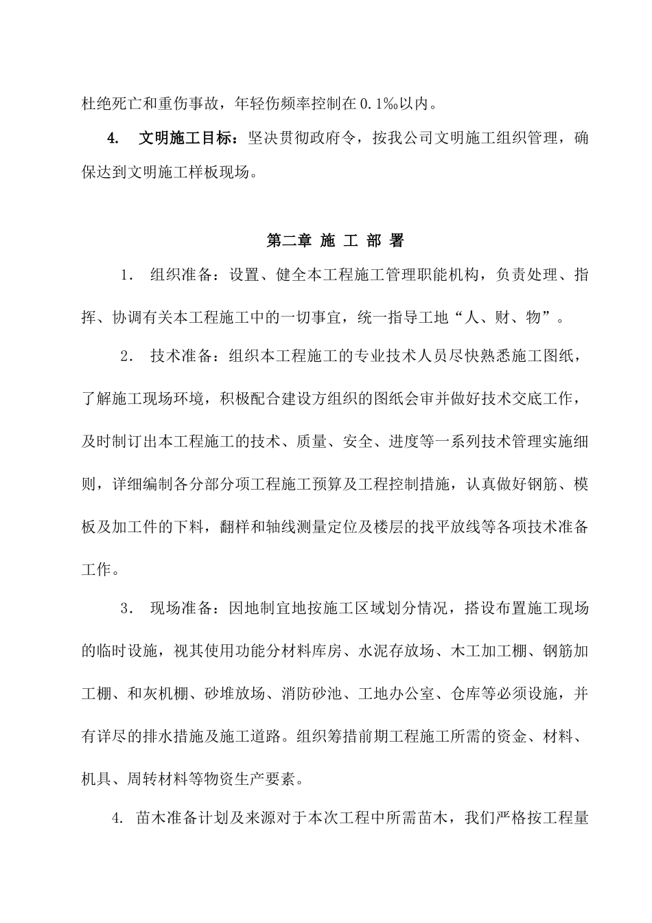 园林绿化技术标、施工组织培训资料_第3页