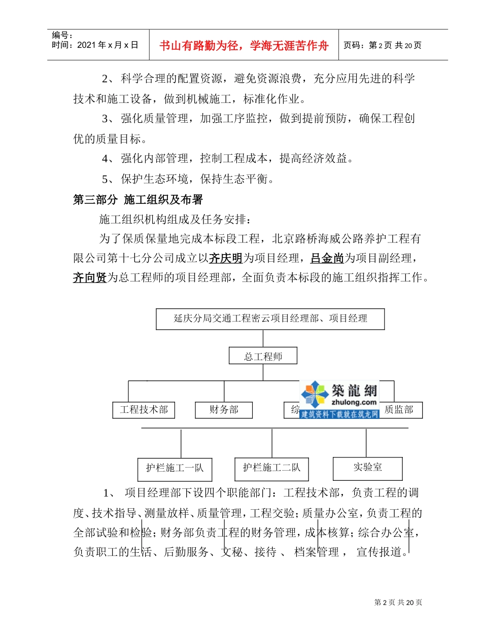 北京市某公路波形梁钢板护栏工程投标施工组织设计(DOC23页)_第2页