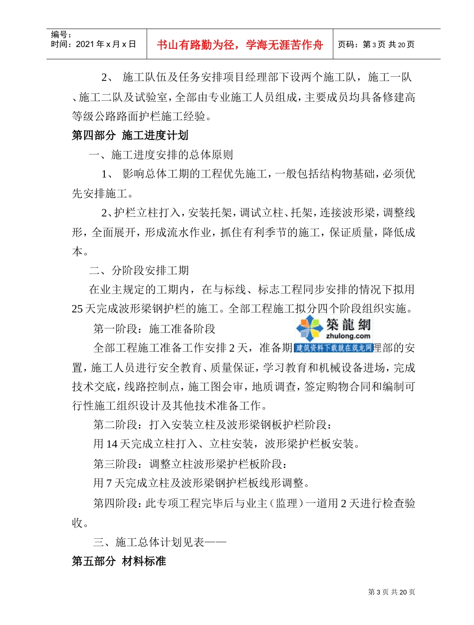 北京市某公路波形梁钢板护栏工程投标施工组织设计(DOC23页)_第3页