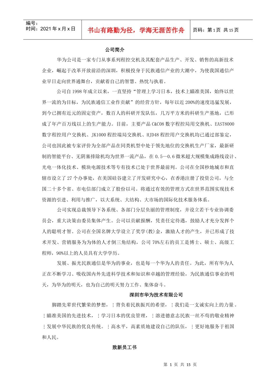 华为公司人事管理制度-18页_第1页