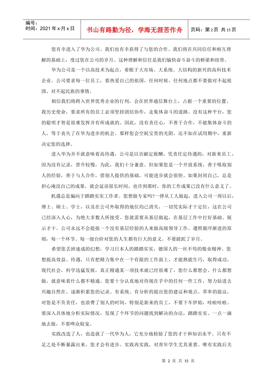 华为公司人事管理制度-18页_第2页