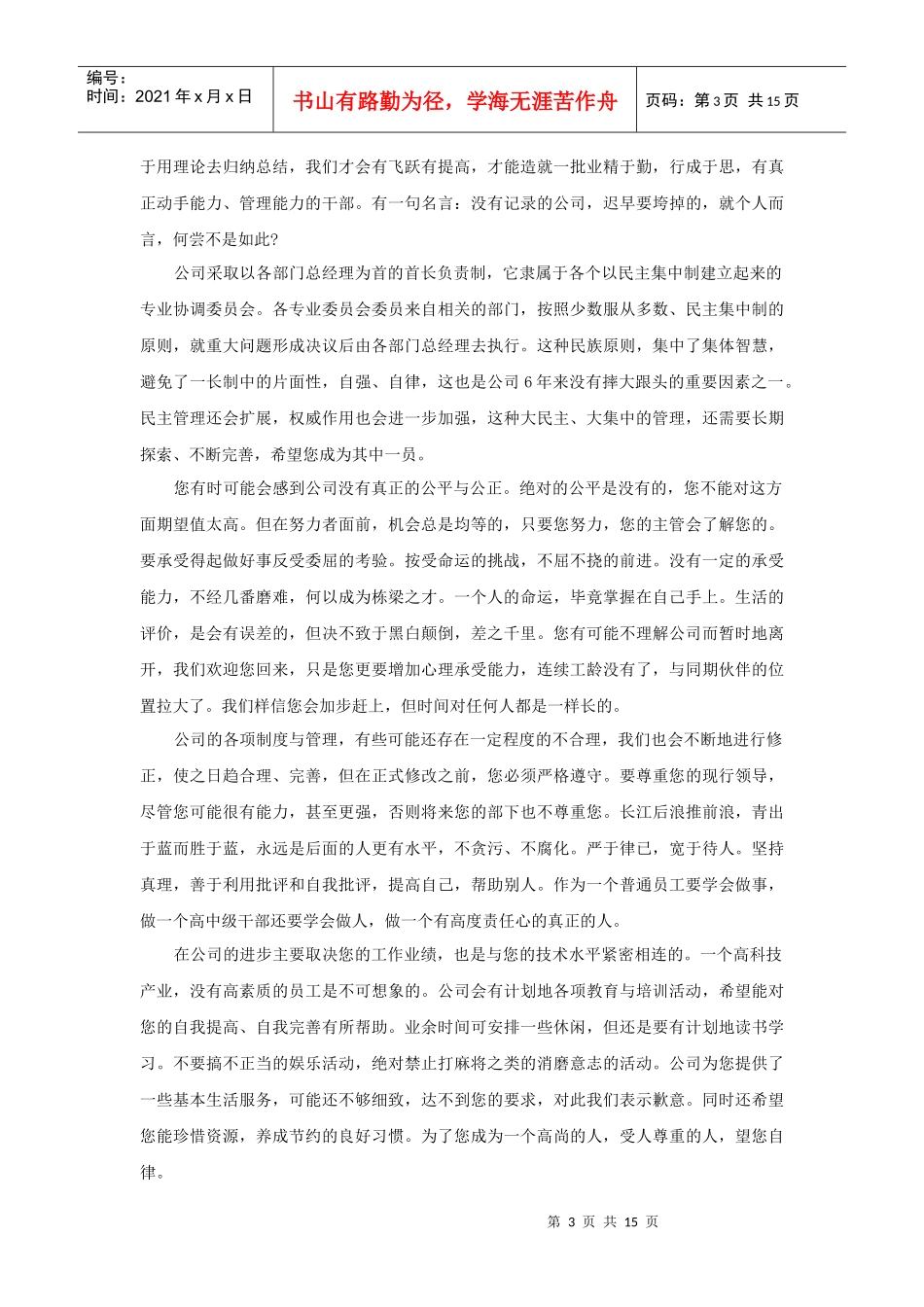 华为公司人事管理制度-18页_第3页