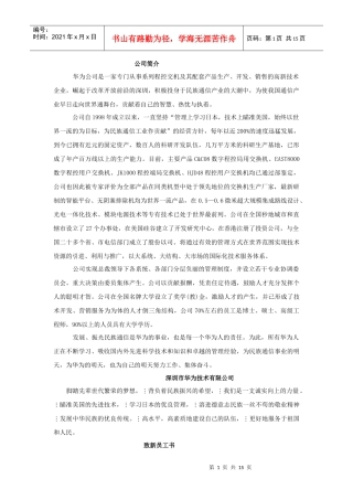 华为公司人事管理制度-18页