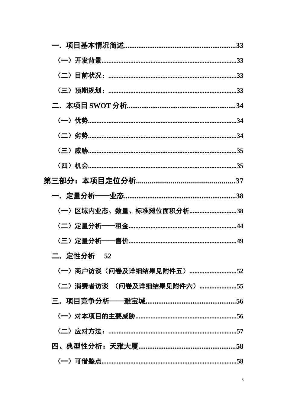 北京××商业项目全程策划建议书（上篇）_第3页