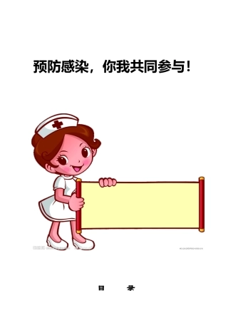 医院感染管理手册(DOC 53页)