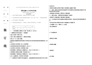 国际金融十一月份考试试卷xinxin