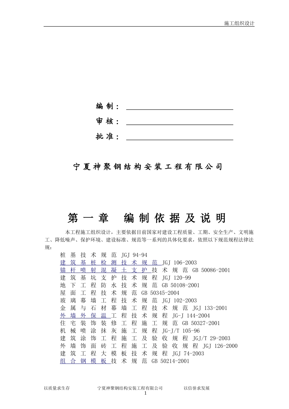 化工厂施工组织设计(DOC57页)_第2页