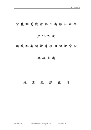 化工厂施工组织设计(DOC57页)