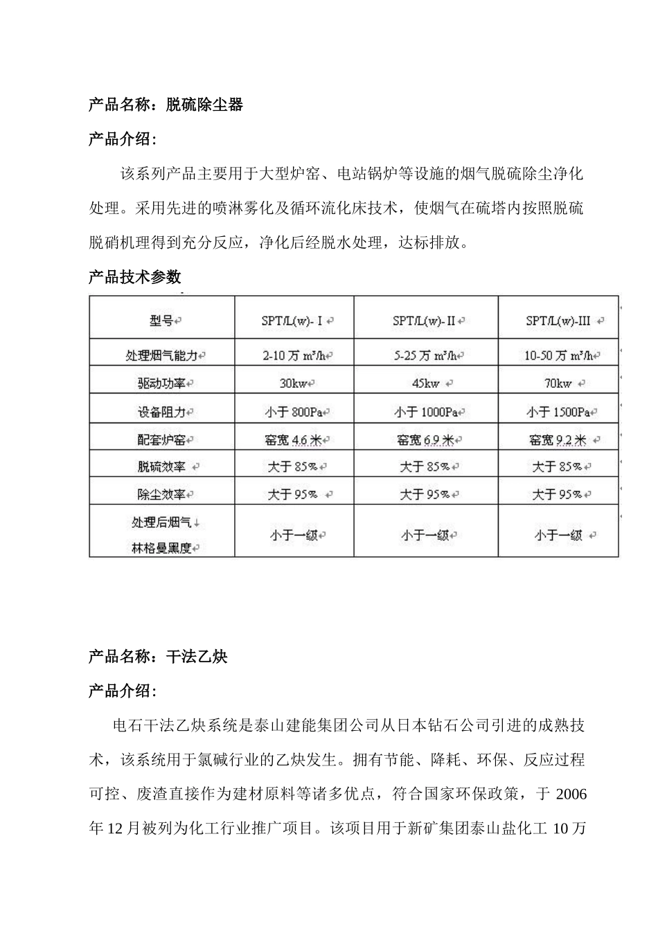 山东泰山建能机械集团1957年建企，占地面积60万平方米，建筑面积38_第1页