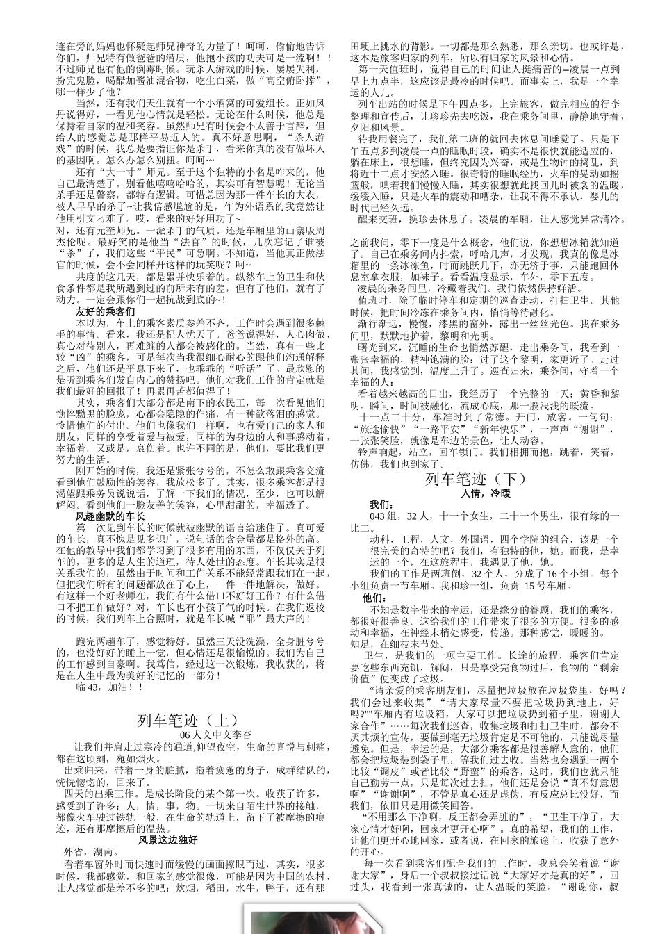 华南农业大学支援09春运L43组期刊第一期(下)_第2页