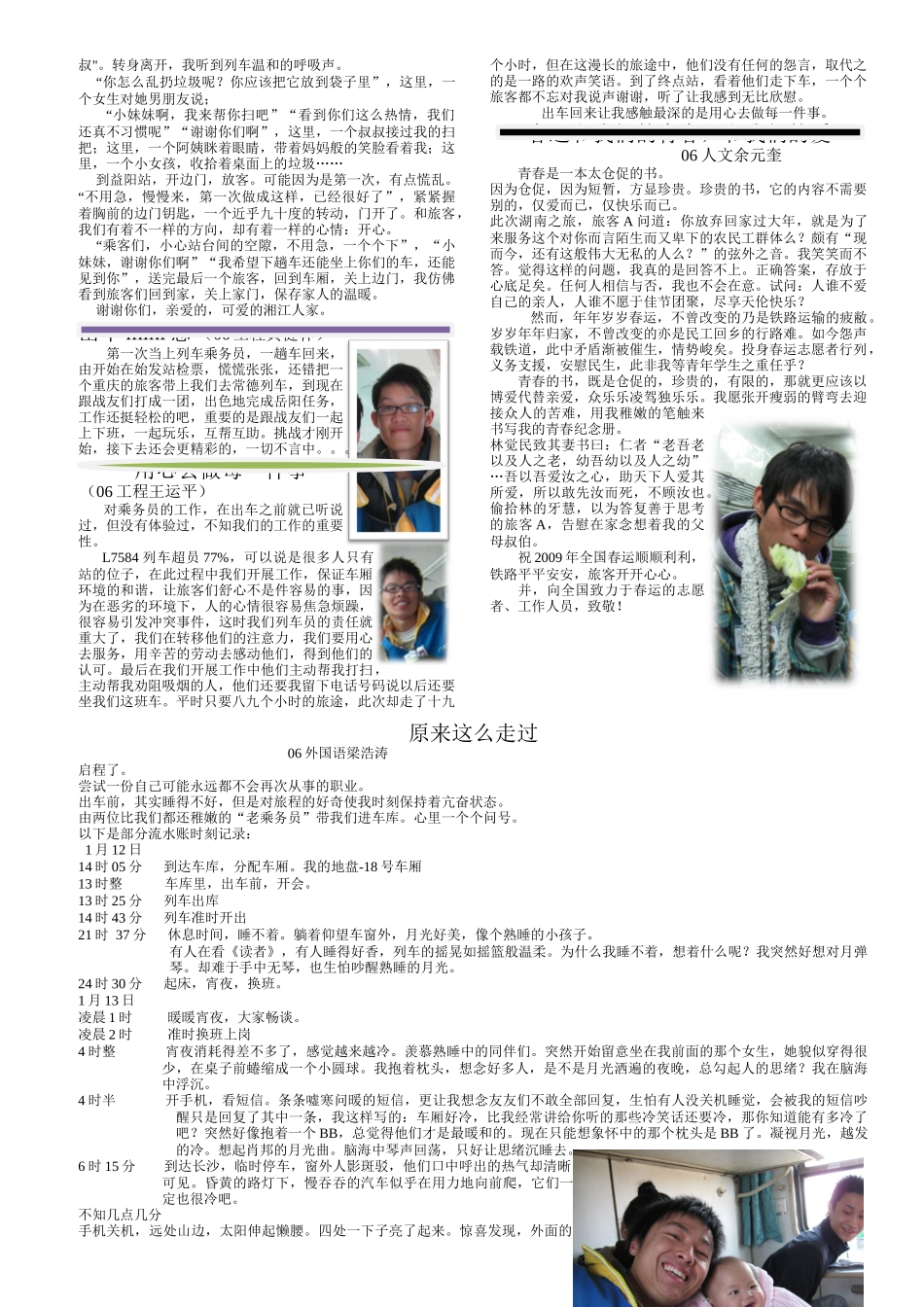 华南农业大学支援09春运L43组期刊第一期(下)_第3页