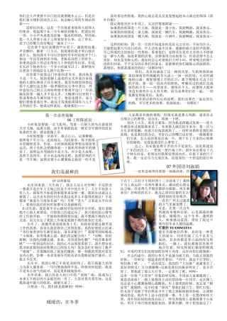 华南农业大学支援09春运L43组期刊第一期(下)