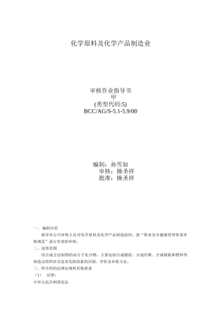 化学原料及化学产品制造业