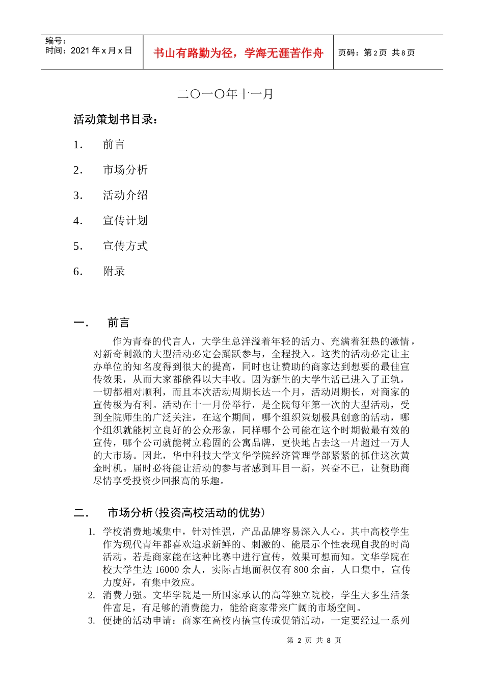 华中科技大学文华学院经管元旦晚会策划书_第2页