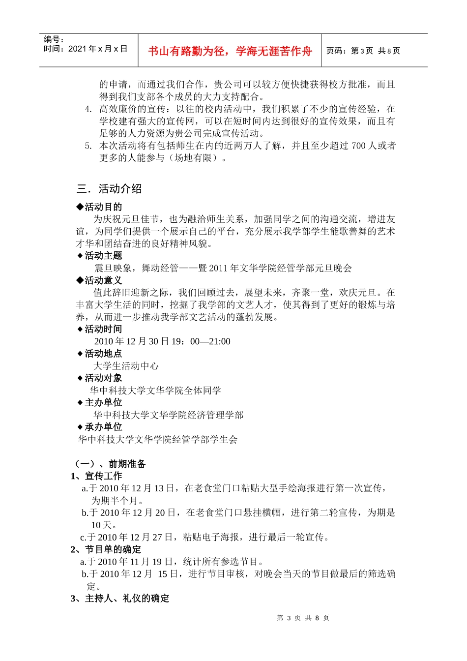 华中科技大学文华学院经管元旦晚会策划书_第3页