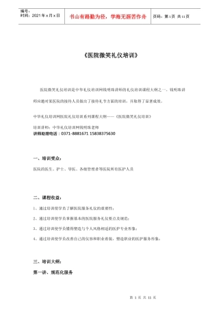 医院微笑礼仪培训